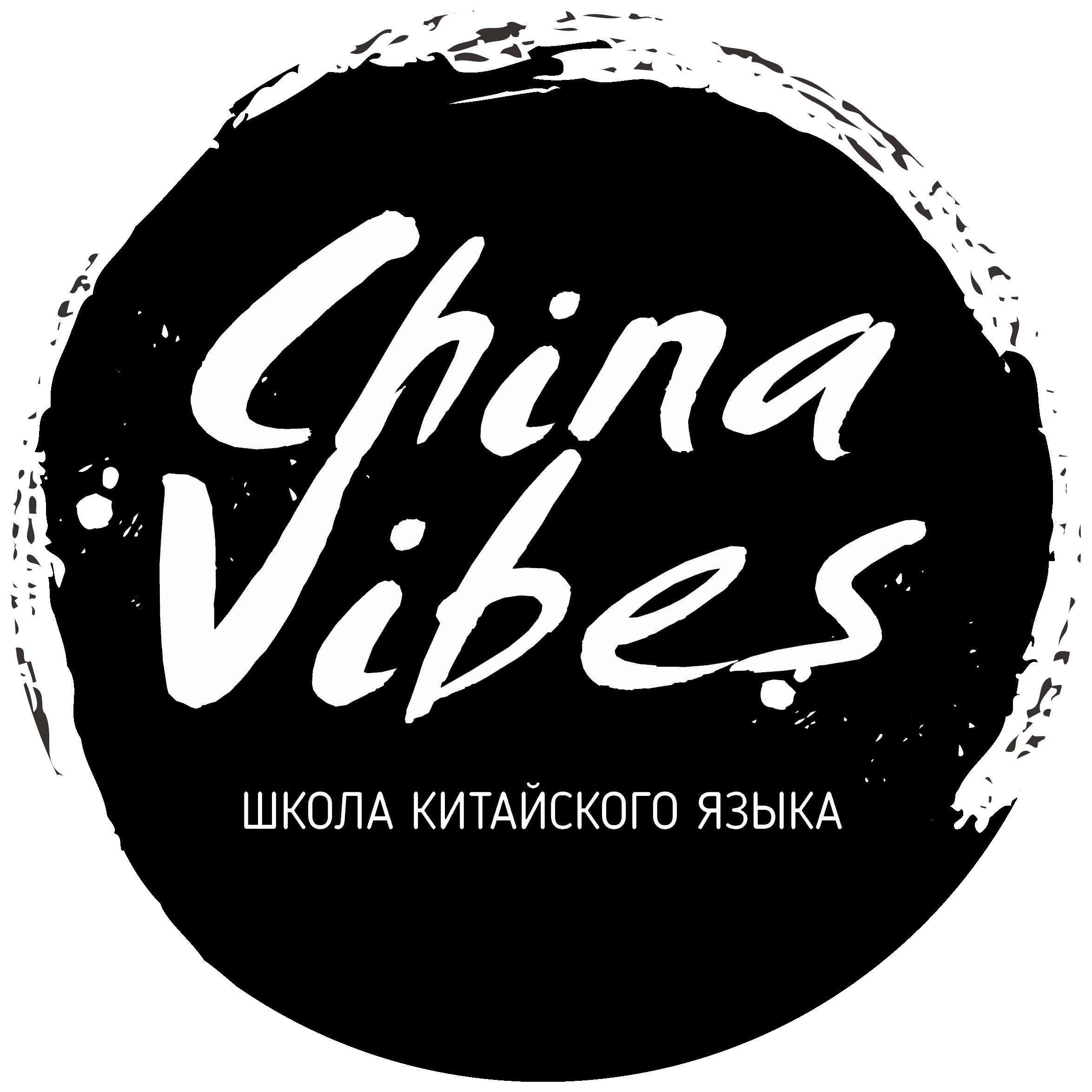 Школа китайского языка в Тюмени - chinavibes.ru